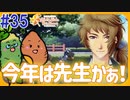 【#35】「ときメモGS4」2人でキラキラ青春時代を過ごす実況プレイ！｜女性実況