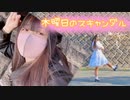 【ゆい】木曜日のスキャンダル/お誕生日に踊ってみた【オリジナル振付】