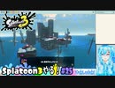 【実況】Splatoon3やる！【25】
