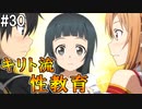 【SAOHF】世界で1番キリトが嫌いです#30【ソードアートオンラインホロウフラグメント】