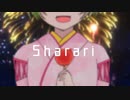 【UTAUカバー】Sharari【撫音小鞠】