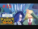 猫と人魚とスカーレット。＃15 学校編【ポケモンスカーレット実況プレイ】