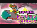 【スプラトゥーン３】夫婦で共働きだよ！サーモンラン【第2回ビッグラン編】