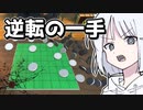 【Extreme Reversi】イカサマ（物理）【COEIROINK実況】