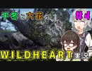 千冬と六花のWILD HEARTS実況　4日目