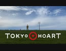 【東京メトロ cm】Tokyo Hoart【Z会】