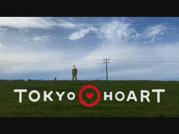 【東京メトロ cm】Tokyo Hoart【Z会】