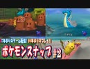 ロケット鉛筆、香り付きペンなど小学生の頃の思い出を語る！「ポケモンスナップ」#2