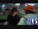 絶対に逃げないFINAL FANTASY XV【part6】