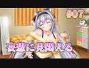【妄想が暴走】リアルエロゲシチュエーションDT 体験版　第7回【PC実況】