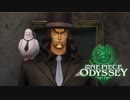 六式自慢をしないと戦闘が始められない男“ロブ・ルッチ”【ONE PIECE ODYSSEY】ワンピ大好き男の“ワンピースオデッセイ”実況part14