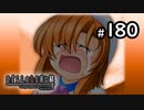 H2-180：やっと泣けた【ひぐらしのなく頃に解】【罪滅し編】