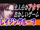 【ゆっくり解説】【ネタバレなし】「レイジングループ」　主人公が頭おかしいゲームの最高峰！【Switch】