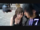 絶対に逃げないFINAL FANTASY XV【part7】