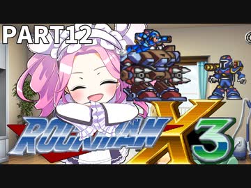 【VOICEVOX実況】四国めたんのロックマンX3実況プレイPART12