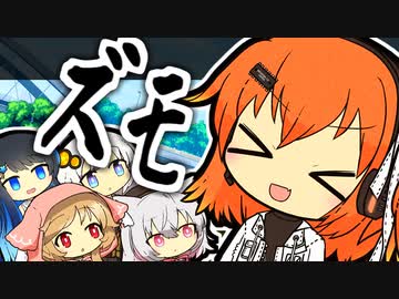 「ｽﾞﾓのメッセージを投げ合おう！」【VOICeVI劇場】