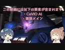 【バトオペ2】ささつづのヨモヤマ・オペレーション part1【CeVIO AI実況】