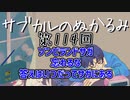 第114回「ゾンビランドサガ　忘れるな、答えはいつだってサガにある」