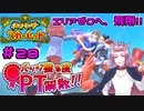 【ポケモンSV】バッジ獲る度PT解散！！【ストーリー実況】#28