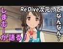 しまむラジオ25R 第1回「まーたここから始まる物語」