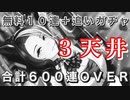【ウマ娘】地獄のメジロラモーヌ無料10連と追いガチャ…そして完凸へ…合計600連overの3天井～有償ガチャ20連分も【ウマ娘プリティーダービー 実況動画】
