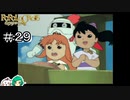 【女性実況】いざブリオニアへ！【ポポロクロイス物語】＃２９