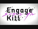 【Engage･Kill（エンゲージ・キル）】 メインストーリー プロローグ