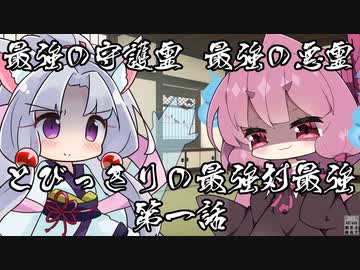 【異界型】最強の悪霊vs最強の守護霊