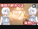 【COEIROINK実況】巻き戻しパズルで地球を救おう！【TheEntropyCentre #3】