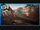 【WOLONG】一匹のおっさん、三国志を駆ける #1【実況】