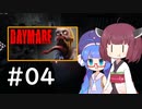 『Daymare 1998』をやります。Part.04【東北きりたん】