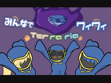 【ボイロ実況】みんなでワイワイ マルチゲーム16【テラリア】