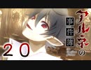 【アルネの事件簿】ー２０ー【アイザック・ゴーマ】