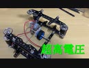 【ルール無用JCJCタイムアタック】超高電圧かければ速いに決まってる【ダイオキシン２号】