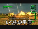 【海月の】地球制圧軍6-52地点目【地球防衛軍6実況】