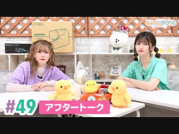 【高画質】まぁたんゆりりん 第49回アフタートーク