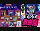 【遊戯王マスターデュエル】弱点だらけ！？なRRデッキの弱点を紹介‼