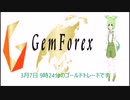 2023/03/07  Gem Forex  100％ボーナスで稼ぎます