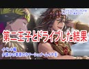 ツイステッドワンダーランドをマイペースに実況プレイ　イベント編　夕焼けの草原のタマーシュナ・ムイナ⑧