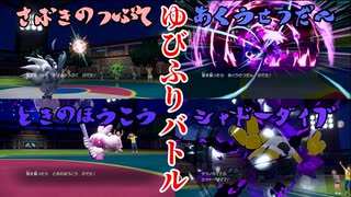 ゆびをふるマルチバトルで珍バトル連発？！【ポケモンSV】【ゆっくり実況】