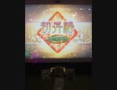 【三国志大戦】　蜀民君主奮闘記　その89 　4枚奮激武神VS６枚復活の舞バラ