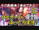 【このファン】#116 祝3周年!! 見せてもらおう！伝説の大悪魔の実力とやらを!!