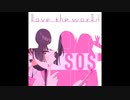 【マッシュアップ】SOS from love the world -perfume feat.黛 冬優子