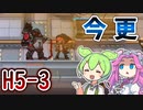 【アークナイツ】ソウルブーストが強いだけ！　ドクターずんだもん奮闘記＃48【煉獄作戦H5-3　攻略編】