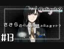理想と現実と後悔と 【The Caligula Effect 2/カリギュラ２】 #13