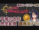 【クロノ・トリガー(編集版)#19】平成の名作をプレイする令和生まれのVtuber【クロノトリガー/ゲーム実況/初見実況/Vtuber】