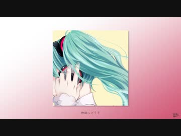 前奏曲 / フルナギネヲ feat. 初音ミク