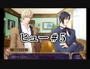 BLゲーム『花陰』全ルート実況プレイ：ヒュー＃5