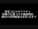 コロナニュース608