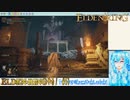 【実況】ELDEN RINGやる！【51】